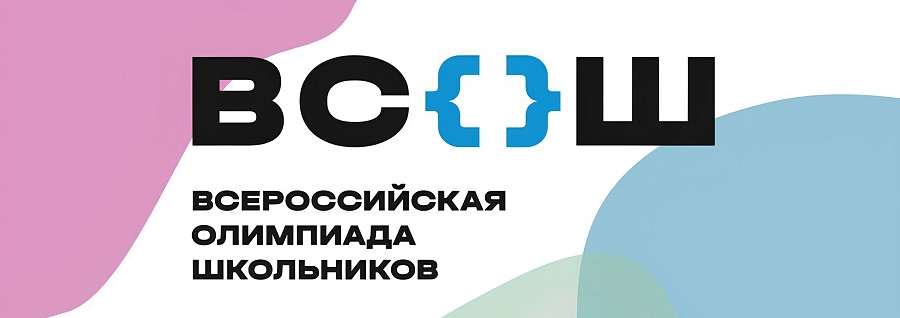 ВсОШ.