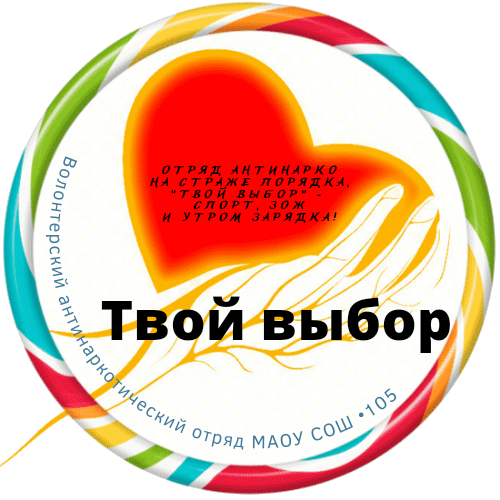 Твой выбор.