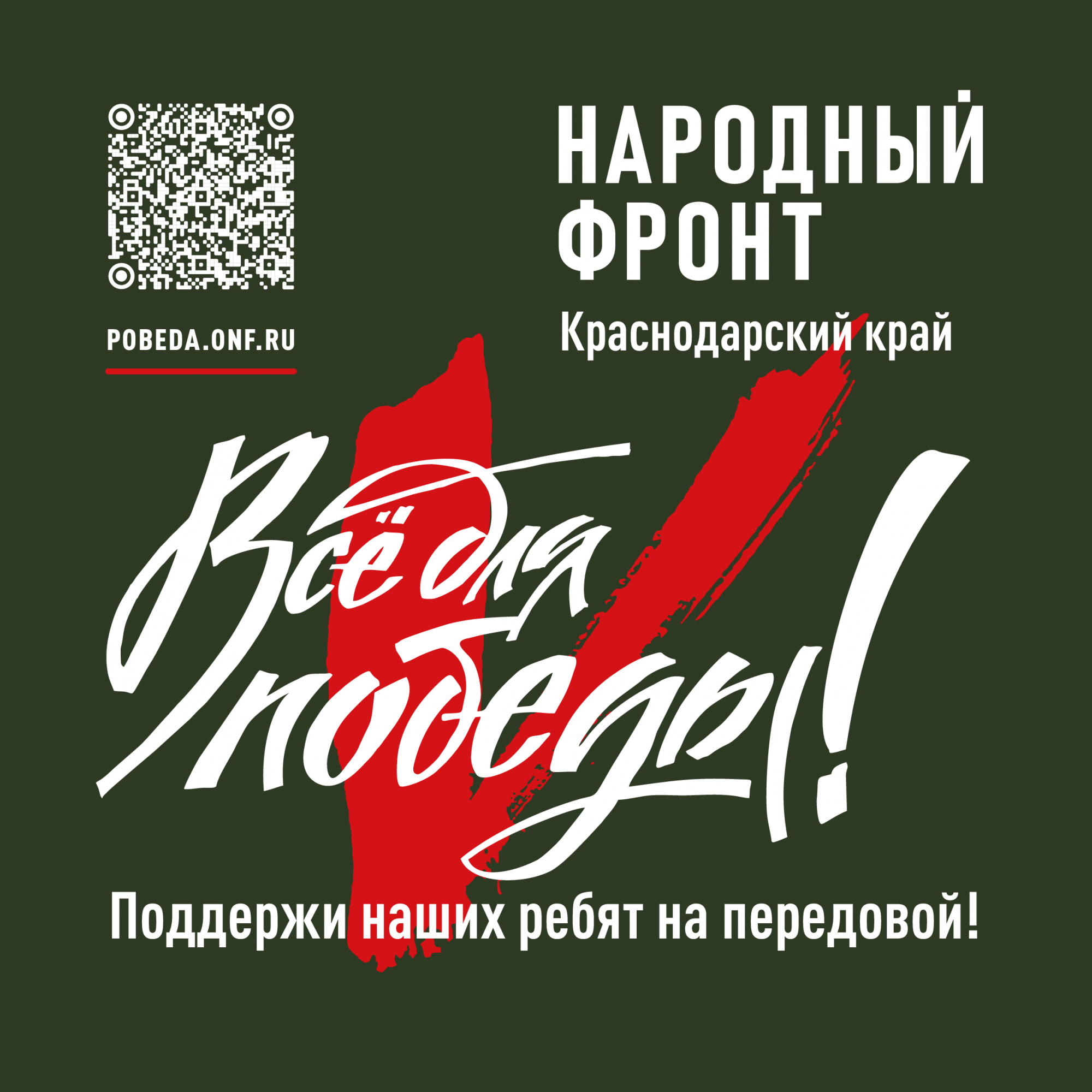 народный фронт.