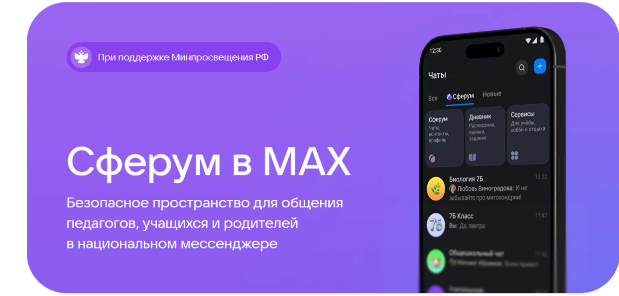 Надпись "Сферум в МАХ" Надпись "Сферум в МАХ".