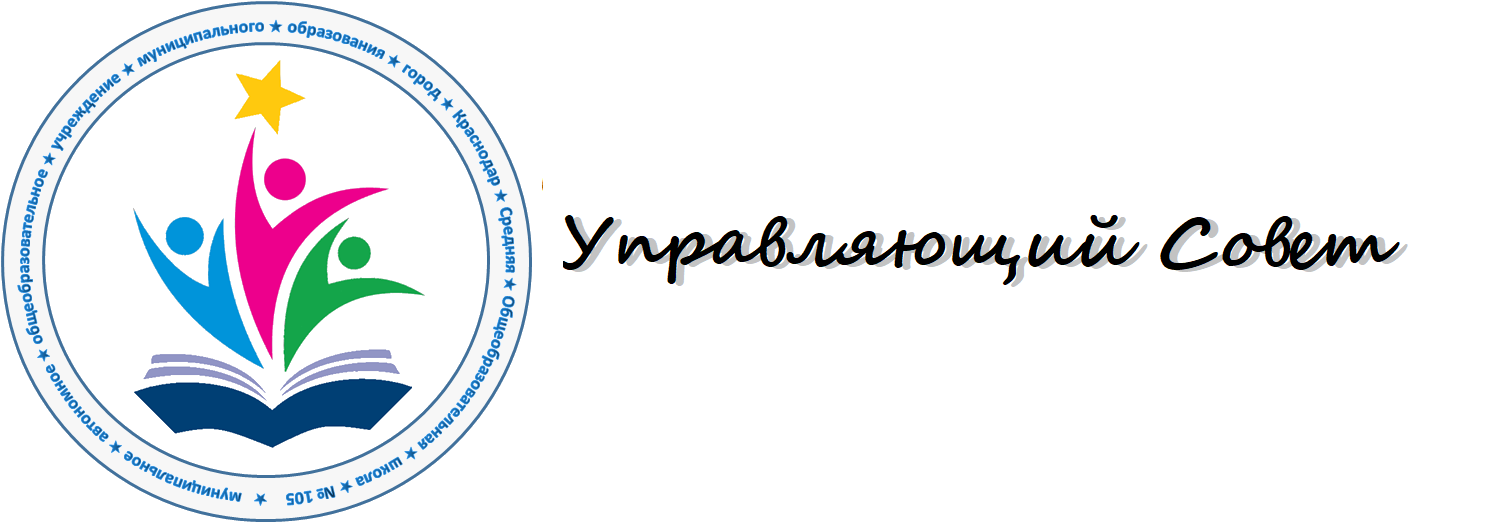 Управляющий Совет.